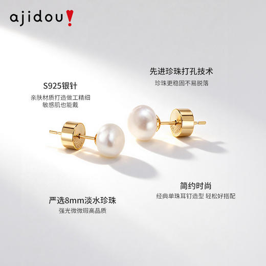 AJIDOU阿吉豆耳钉女款S925银天然珍珠耳环轻奢耳饰爆款珍珠配饰品 商品图2