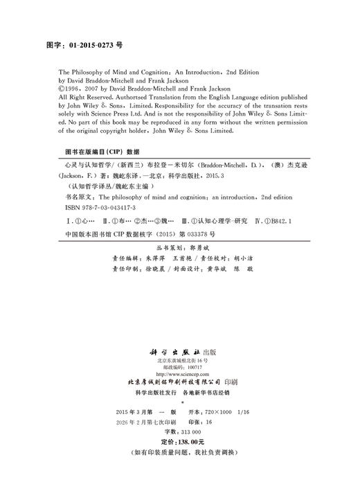 心灵与认知哲学 商品图2