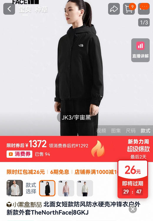 点此购买 北面春秋季女士户外都市防泼水短款梭织冲锋衣夹克外套 ye 342031 商品图2