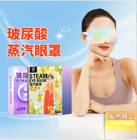 【柔软透气❗不勒耳】艾草蒸汽眼罩睡眠蒸汽热敷眼罩缓解疲劳一次性发热遮光护眼罩。xa