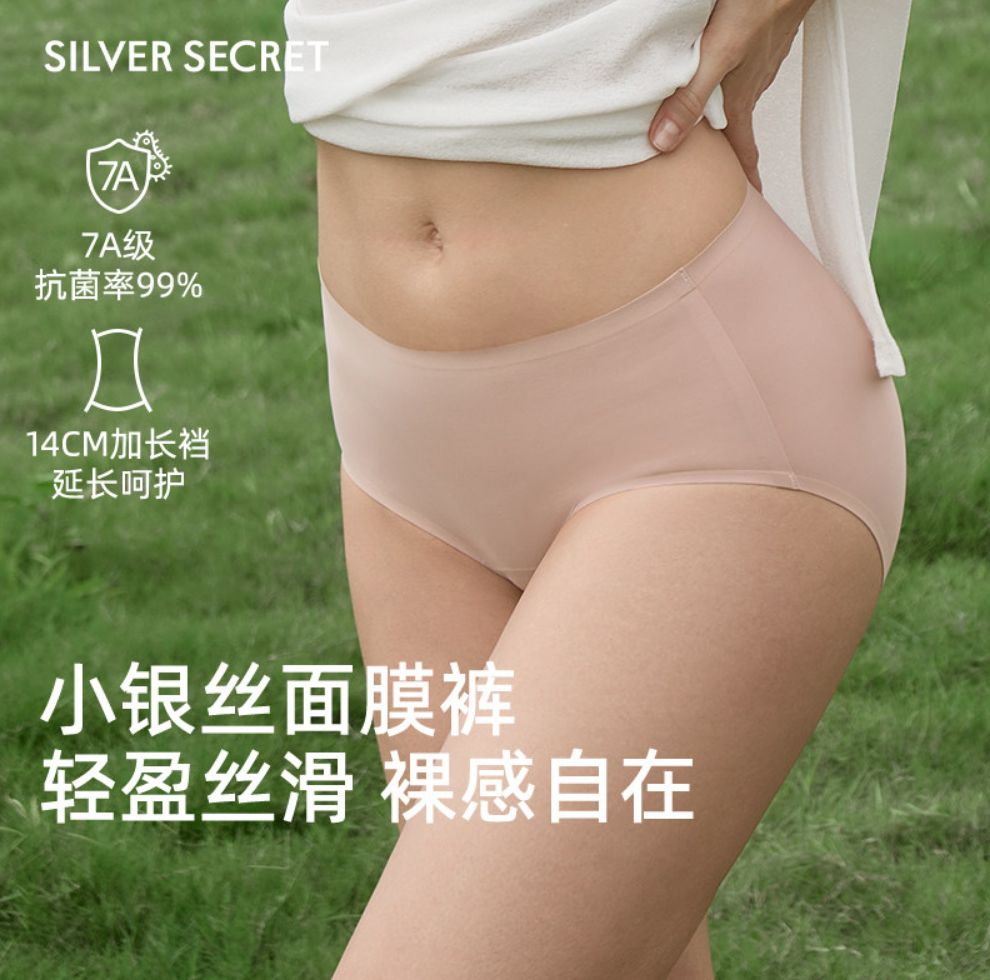 【SILVER SECRET 】小银丝抗菌面膜空气内裤