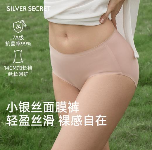 裸感自在 透气不闷 | SILVER SECRET 小银丝抗菌面膜空气内裤/女士无痕轻薄内裤 1条/3条装  [不挑身材，90-140斤可穿，贴身衣物，非质量问题不支持退换，请知悉！] 商品图0