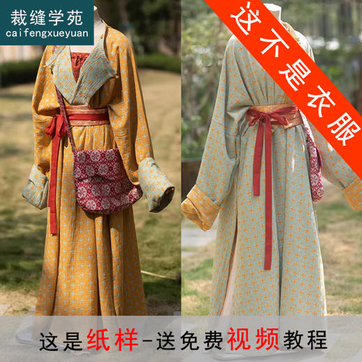 裁缝学苑AH130汉服秋季双面穿圆领袍纸样女装中长款上衣外套样板 商品图0