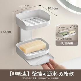 懒角落壁挂可沥水皂盒双格款