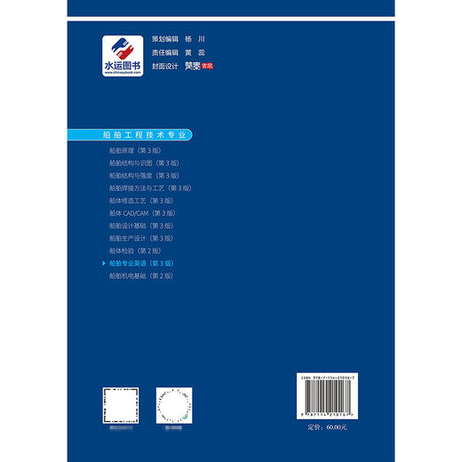 船舶专业英语（第3版） 商品图1
