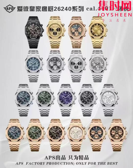 APS爱彼全家福 商品图0