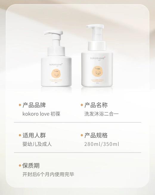 【春上新】9楼母婴生活馆kokorolove初葆 洗发沐浴二合一350ml零售价：168元 活动价：145  元 商品图4