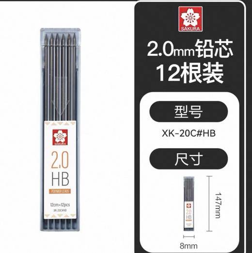 樱花2.0mm树脂铅芯（HB） 商品图0