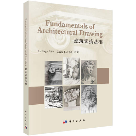 建筑素描基础 商品图0