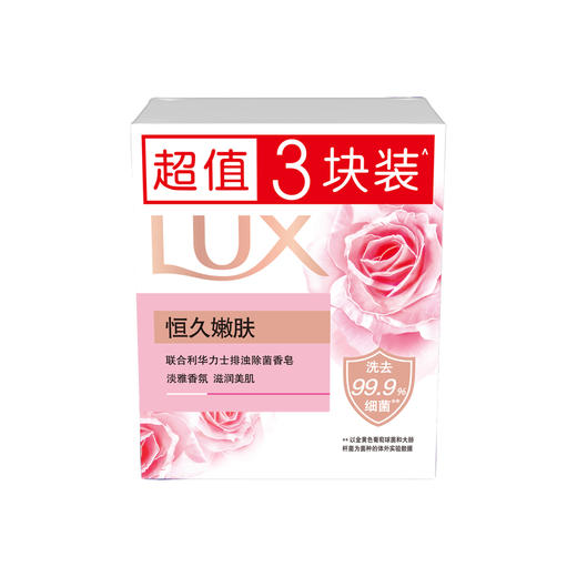 【特价】力士排浊除菌香皂3X100g组【2026年10月】 商品图1
