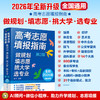 高考志愿填报指南：做规划、填志愿、挑大学、选专业（第2版） 商品缩略图0