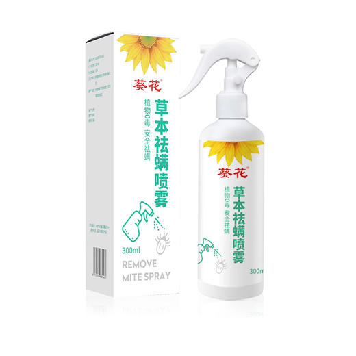 【安全配方❗抑菌消杀】葵花草本祛螨喷雾床上衣柜除螨喷雾祛螨剂孕婴可用祛螨包。xa 商品图3