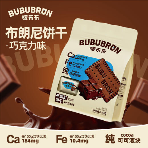 诺比欧啵布布布朗尼饼干 商品图0