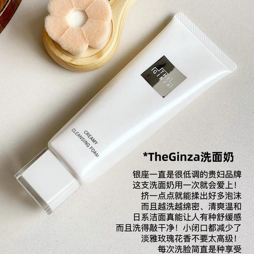 资生堂 THE GINZA御银座柔澈洁面乳130g 商品图0