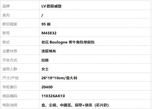 【95新】LV路易威登M45832老花Boulogne黄牛角包单肩包女士110326AK10 商品图10