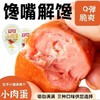 【一口嘎嘣脆小肉蛋❗️解馋抗饿】Q弹脆爽，肉质紧实，营养美味！小小肉肠小肉蛋独立包装即食脆皮肉粒肠高蛋白鸡肉肉爆汁代餐速食 商品缩略图0