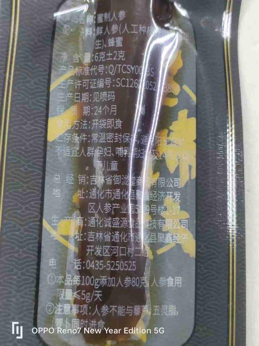 【活动：买45根送15根】长白山即食人参 4-5年 保质期24个月 每根6g左右 商品图1