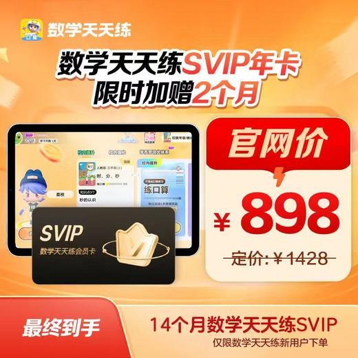 【🖊学而思天天练系列】语数英科学天天练 百万家长的选择互动形式帮助孩子提升，一站式解决孩子学习问题 商品图6