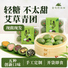 食味的初相 艾草青团多口味 商品缩略图1
