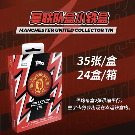2026 Topps 曼联铁盒 商品图0