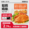 【袋鼠先生】即食轻煎鸡排40g奥尔良味 高蛋白 肉嫩爆汁 商品缩略图0