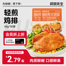 【袋鼠先生】即食轻煎鸡排40g奥尔良味 高蛋白 肉嫩爆汁