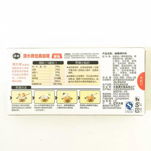 清水牌经典咖喱原味（100g/盒） 商品图1