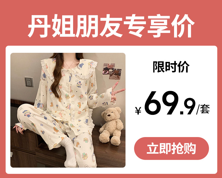 【69.9元1套】超好看！窝在家里舒服很重要趣味俏皮，新款家居服套装卡通花边娃娃领云朵棉长袖睡衣女春秋款冬季甜美风睡衣套装。ra
