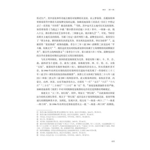 战国秦汉“市”研究/钱彦惠 著/浙江大学出版社 商品图3