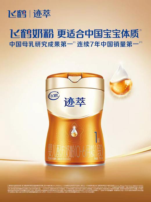 飞鹤迹萃1段/2段/3段婴儿配方奶粉听装750g/FHE-765676/FHE-776574/FHE-776581 商品图0