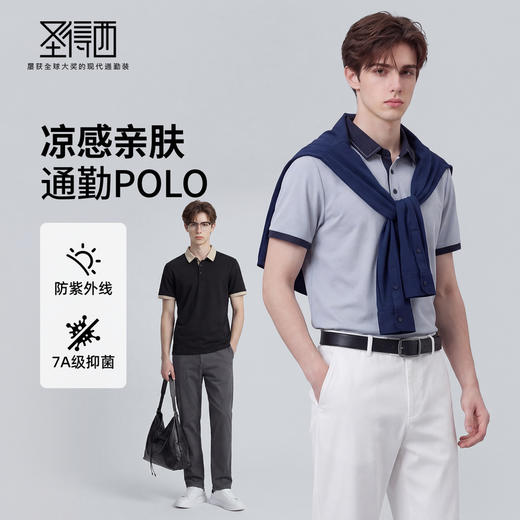 【防晒凉感&7A抗菌】圣得西短袖男款polo衫2026新款春季通勤上衣 商品图0