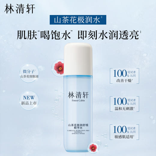 林清轩山茶花极润水乳面霜 修护保湿舒缓柔肤水精华乳液面霜肌肤干燥男女 商品图1