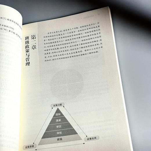 教育政策与管理 黄忠敬 教育类专业基础课系列教材 商品图10