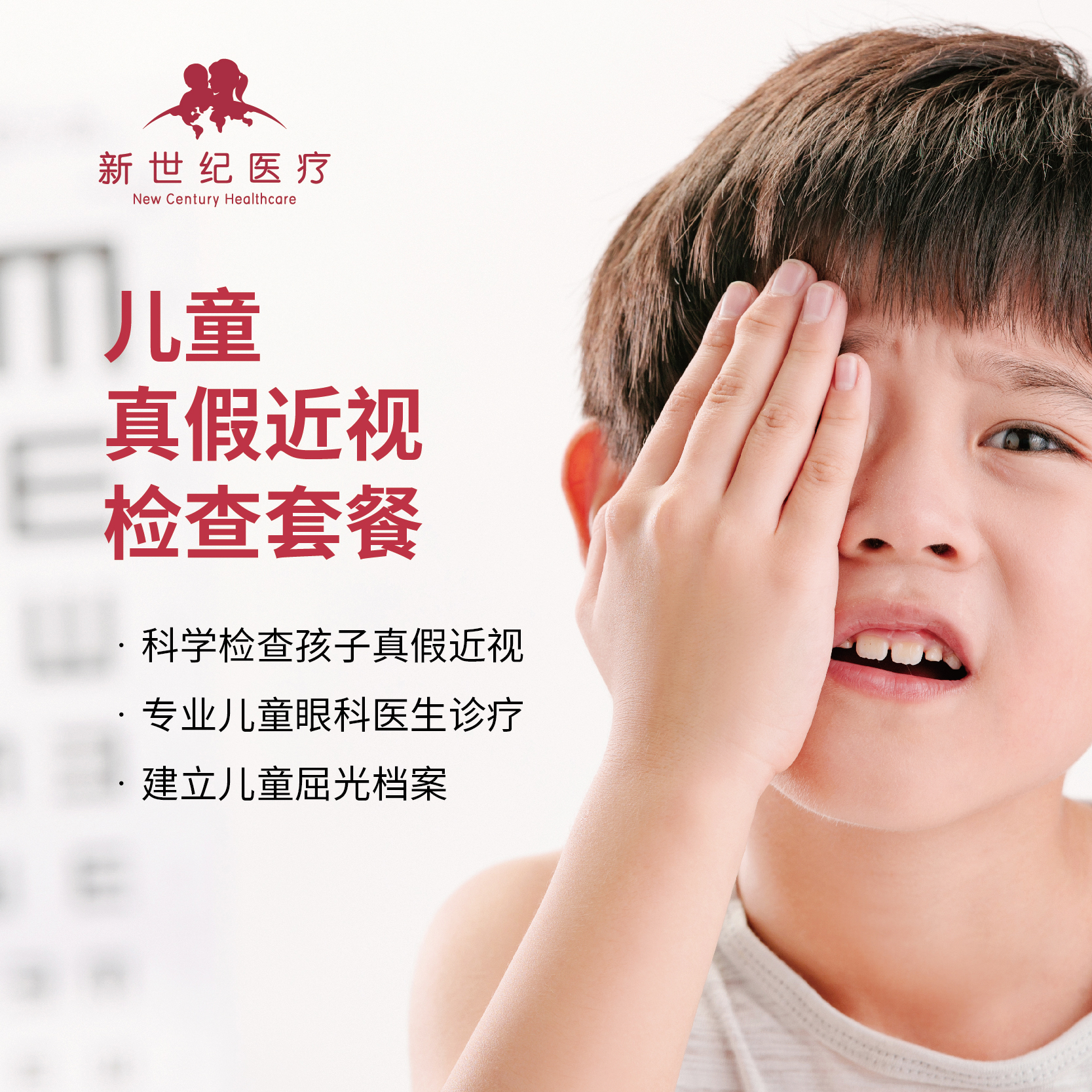 儿童真假近视检查套餐*