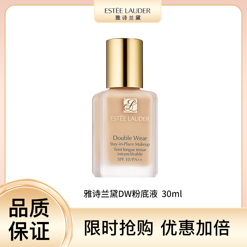 【运损清仓】雅诗兰黛DW粉底液 1W1/1C1 30ml  持妆轻薄服帖遮瑕