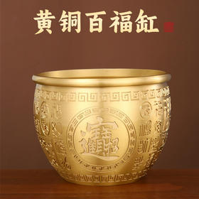 「黄铜百福缸！匠心工艺」黄铜米缸百福铜缸招聚宝盆摆件财存钱罐家居客厅店铺装饰精雕摆件居家饰品