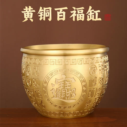 「黄铜百福缸！匠心工艺」黄铜米缸百福铜缸招聚宝盆摆件财存钱罐家居客厅店铺装饰精雕摆件居家饰品 商品图0
