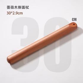 【无漆无蜡】双枪 蔷薇木擀面杖+300*29mm 1根装 天然纹理