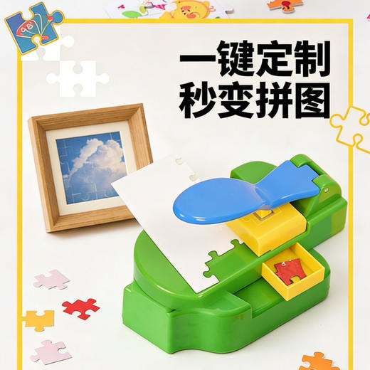 原149元 现89元秒❗️花芽同款【益智拼图机】儿童益智DIY拼图切片机 手工创意制作玩具 幼儿园涂色自制工具拼图制作机 简易拼图制作机 商品图2