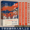【签名本】知人之明:曾国藩的用人智慧林乾著附录《冰鉴书籍》 商品缩略图0