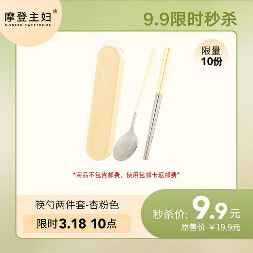 3月18日会员日专享 9.9秒杀  【304不锈钢】筷勺两件套-杏粉色 商品图0