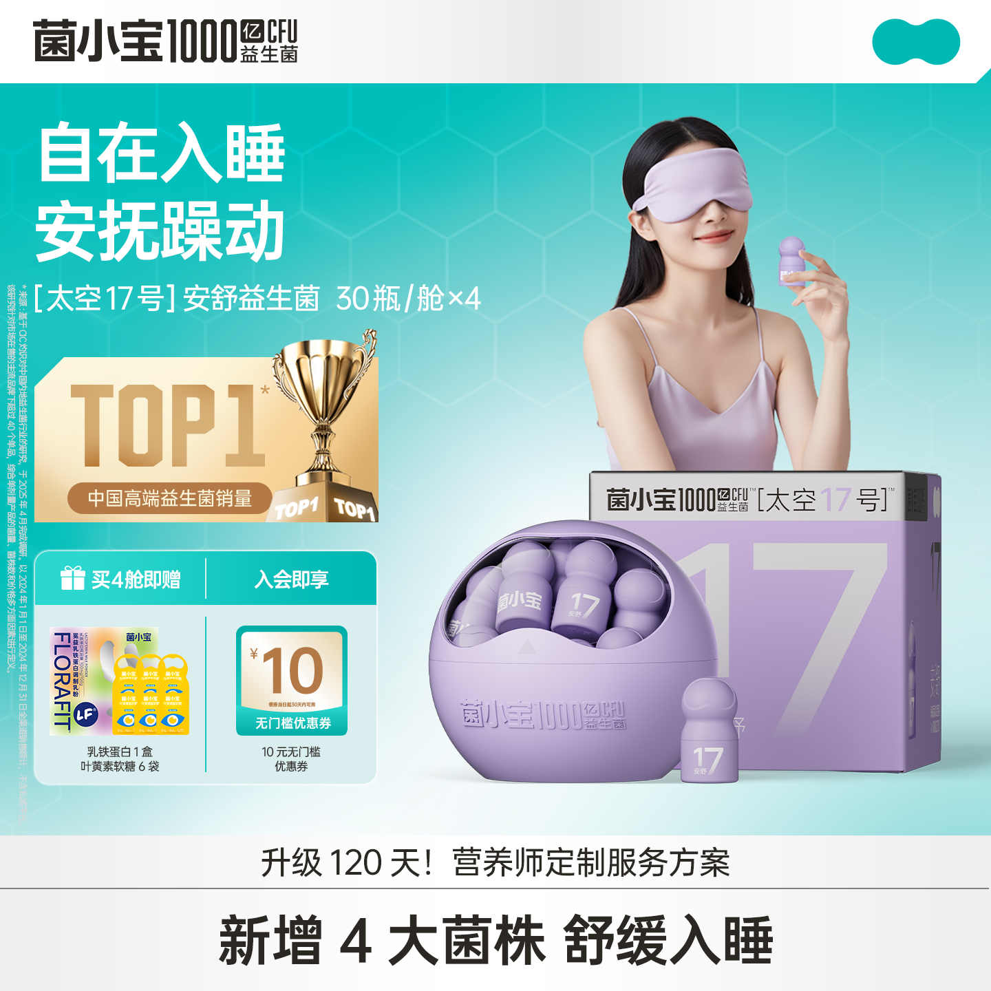 【标准套餐】菌小宝[太空17号]安舒益生菌 30瓶/舱*4舱