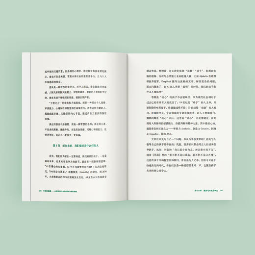 《中国幸福课：从自我到社会的积极心理学指南》 商品图6