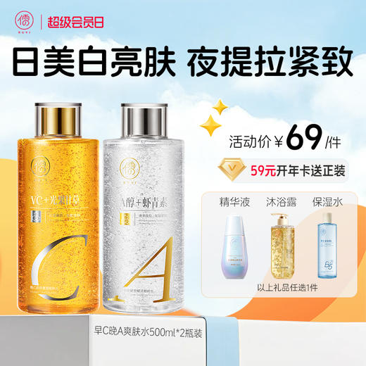 【🔥低至￥27.3/件】熊果苷爽肤水2瓶/4瓶 早补水保湿 晚去黄提亮 湿敷专用发光 精华水|儒意官方商城 商品图0