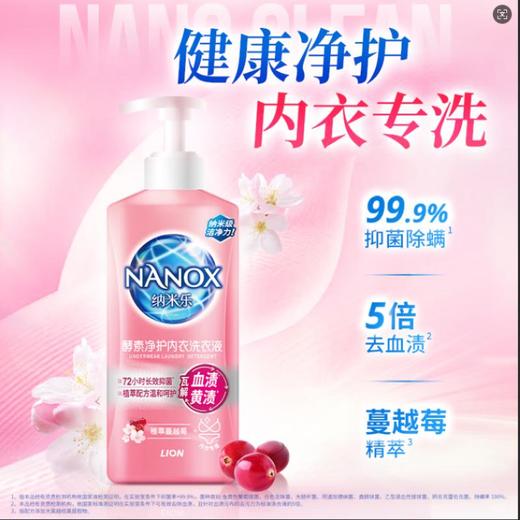 纳米乐酵素净护内衣洗衣液 植萃蔓越莓 350g 商品图0