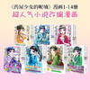 药屋少女的呢喃漫画1-14册 商品缩略图0