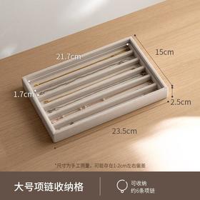 懒角落首饰托盘大号项链收纳格