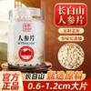 100g/瓶 参香活色 正宗长白山人参片 多规格可选 商品缩略图0