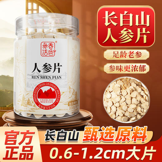 100g/瓶 参香活色 正宗长白山人参片 多规格可选 商品图0