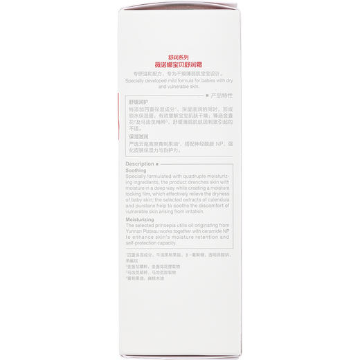 【舒缓干痒红】薇诺娜宝贝舒润霜100g 舒缓干痒红宝宝新生婴幼儿专用补水保湿儿童面霜 商品图3